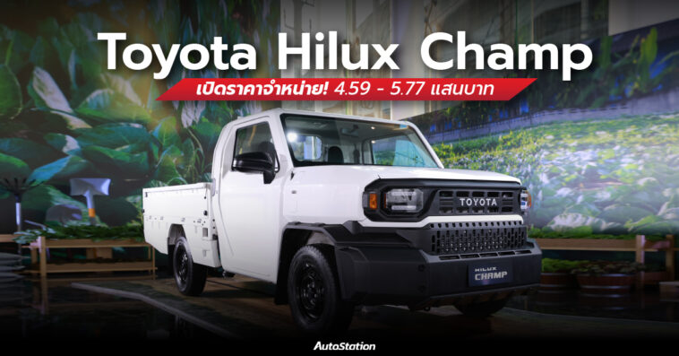 Toyota Hilux Champ