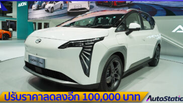 AION Y Plus 490 Premium