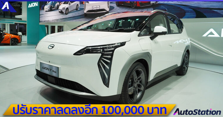 AION Y Plus 490 Premium