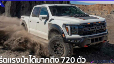 Ford F-150 Raptor R 2024