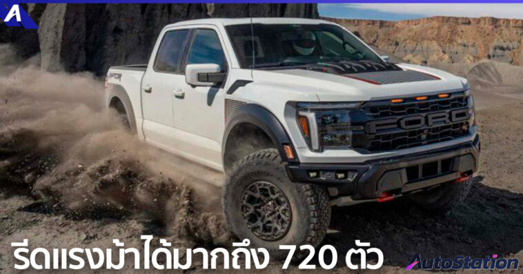Ford F-150 Raptor R 2024