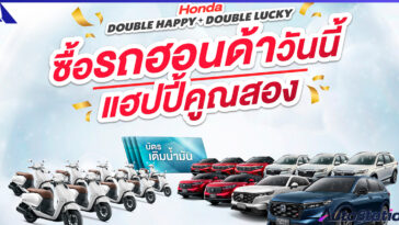 Honda Double Happy, Double Lucky