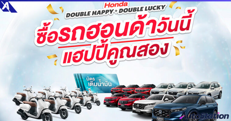 Honda Double Happy, Double Lucky