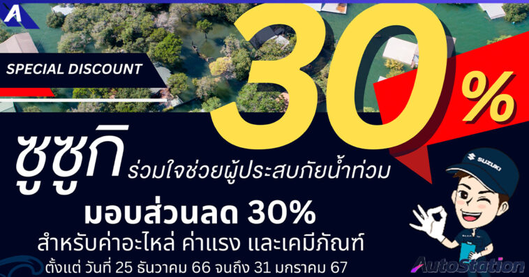 SUZUKI Cause We Care