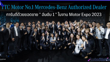 TTC Motor motor expo 2023