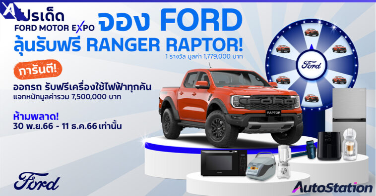 Ford Motor Expo23 Lucky Draw