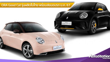 New GWM ORA Good Cat