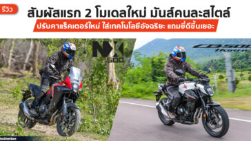 รีวิว Honda NX500