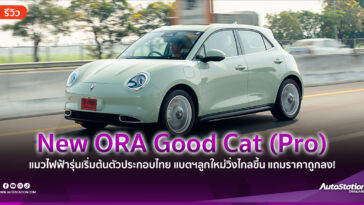 Review New GWM ORA Good Cat Pro mode
