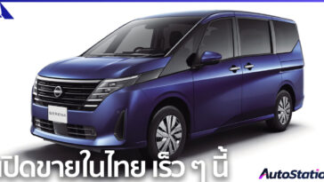 Nissan Serena e-POWER