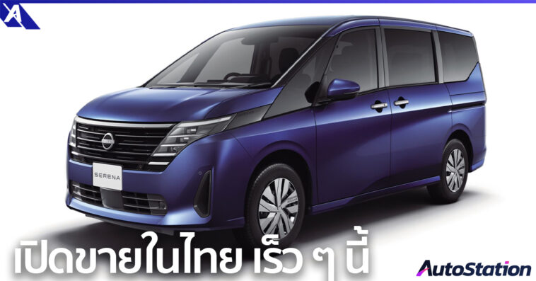 Nissan Serena e-POWER