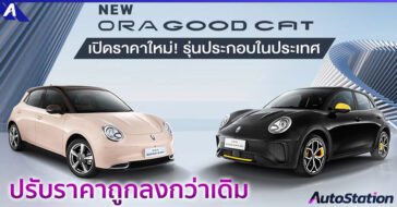 New GWM ORA Good Cat