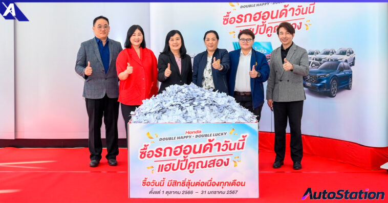 Honda Double Happy, Double Lucky ซื้อรถฮอนด้าวันนี้ แฮปปี้คูณสอง