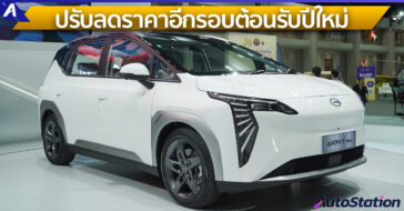 AION Y Plus 490 Premium ปรับลดราคา