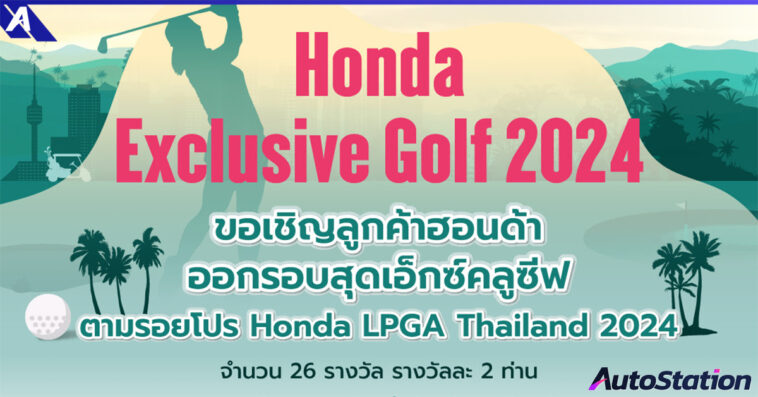Honda Exclusive Golf 2024