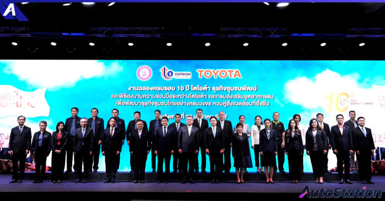 โตโยต้า ธุรกิจชุมชนพัฒน์