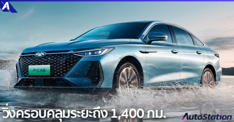 Chery Fengyun A8 PHEV