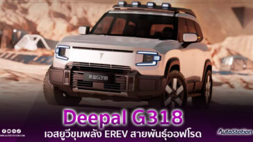 Deepal G318