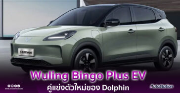 Wuling Bingo Plus EV