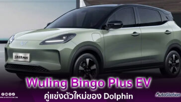 Wuling Bingo Plus EV