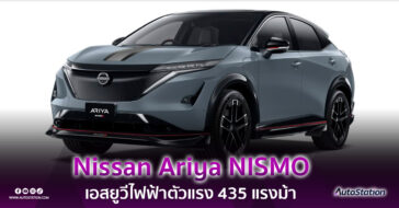 Nissan Ariya NISMO 2024