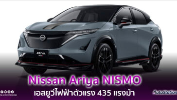 Nissan Ariya NISMO 2024