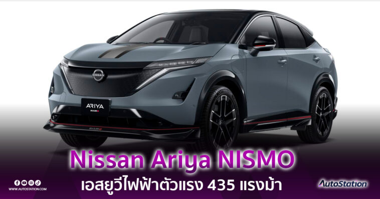 Nissan Ariya NISMO 2024