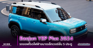 Baojun Yep Plus 2024