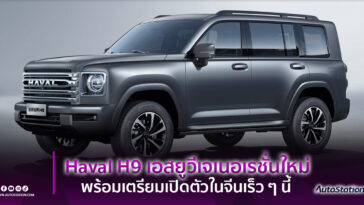 Haval H9