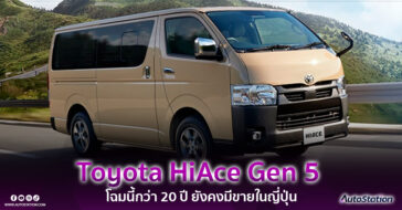 Toyota HiAce 2024