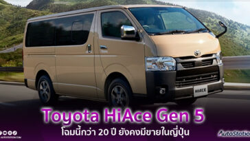 Toyota HiAce 2024