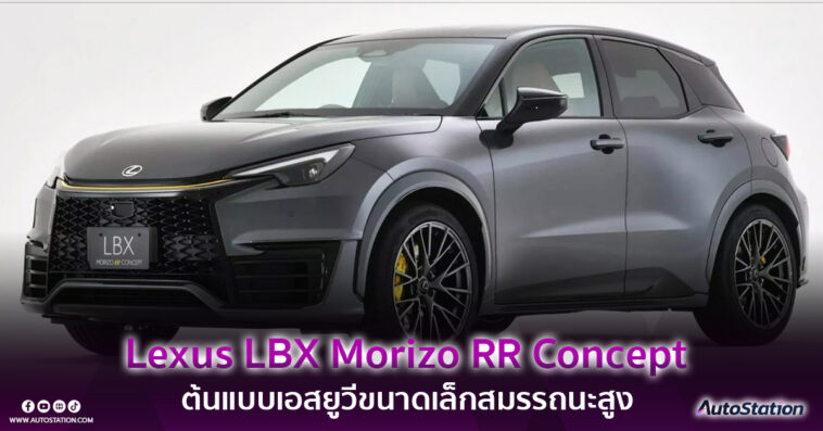 Lexus LBX Morizo RR Concept