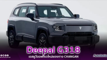 Deepal G318
