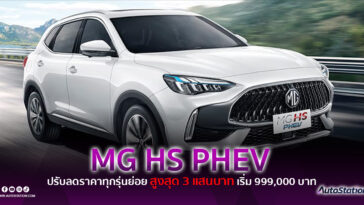 MG HS PHEV