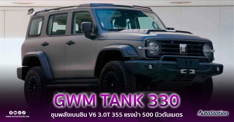 GWM TANK 330