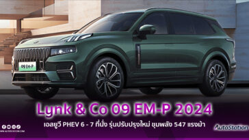 Lynk-Co-09-EM-P