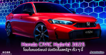 Honda CIVIC Hybrid 2025