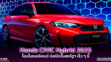 Honda CIVIC Hybrid 2025