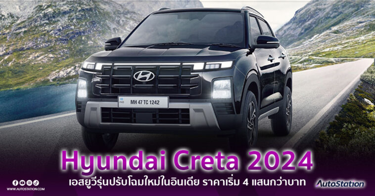 Hyundai Creta 2024