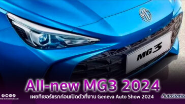 All-new MG3 2024