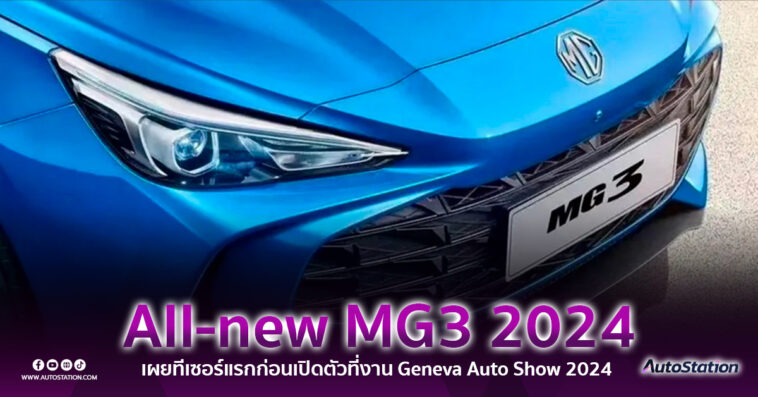 All-new MG3 2024