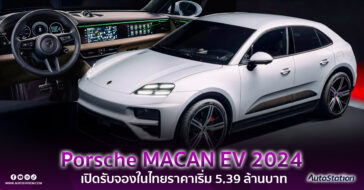 Porsche MACAN EV 2024
