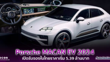 Porsche MACAN EV 2024