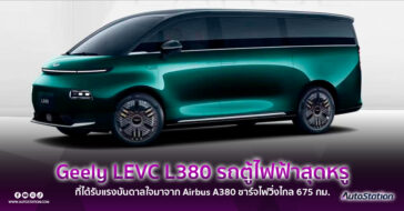Geely LEVC L380