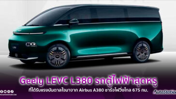 Geely LEVC L380