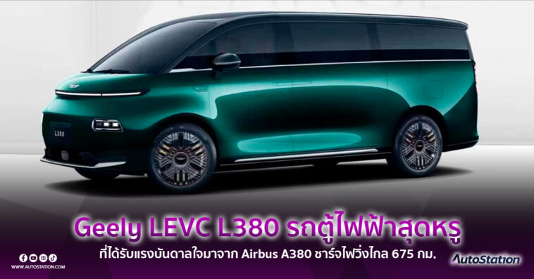 Geely LEVC L380