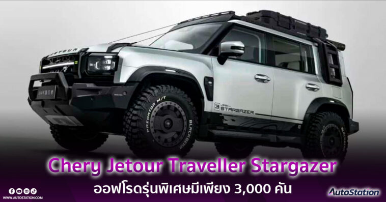 Jetour Traveller Stargazer