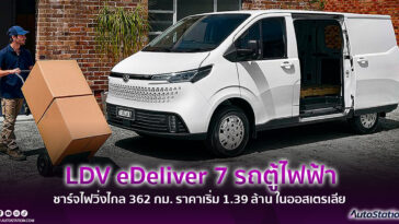 LDV eDeliver 7