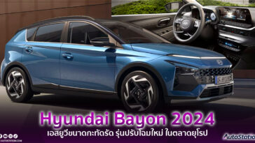 Hyundai Bayon 2024 facelift