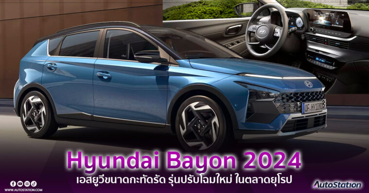 Hyundai Bayon 2024 facelift